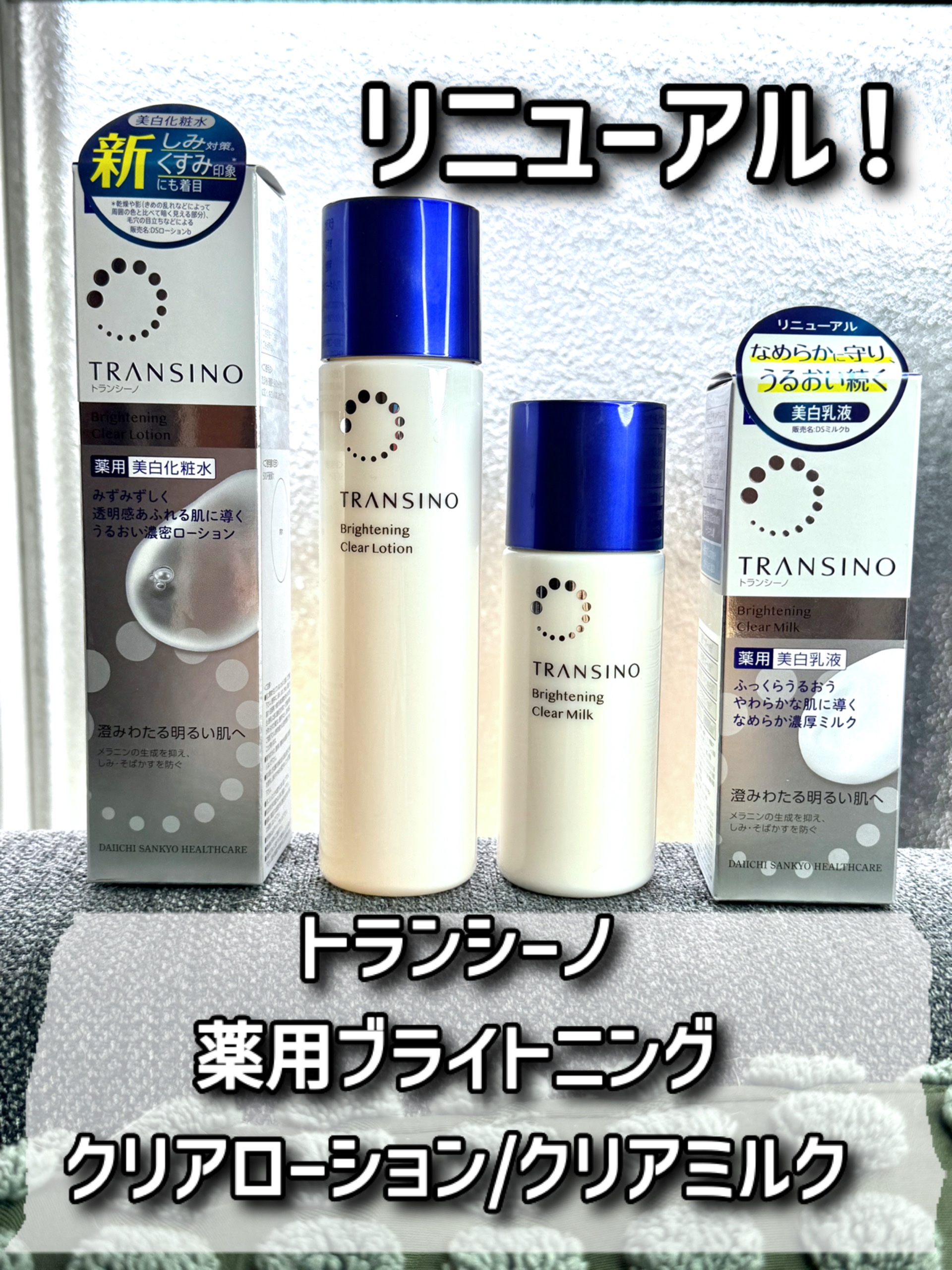 トランシーノ薬用ブライトニングクリアローション/トランシーノ/化粧水を使ったクチコミ（1枚目）