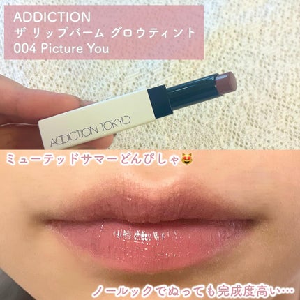 アディクション ザ リップバーム グロウティント/ADDICTION/リップティントを使ったクチコミ(2枚目)