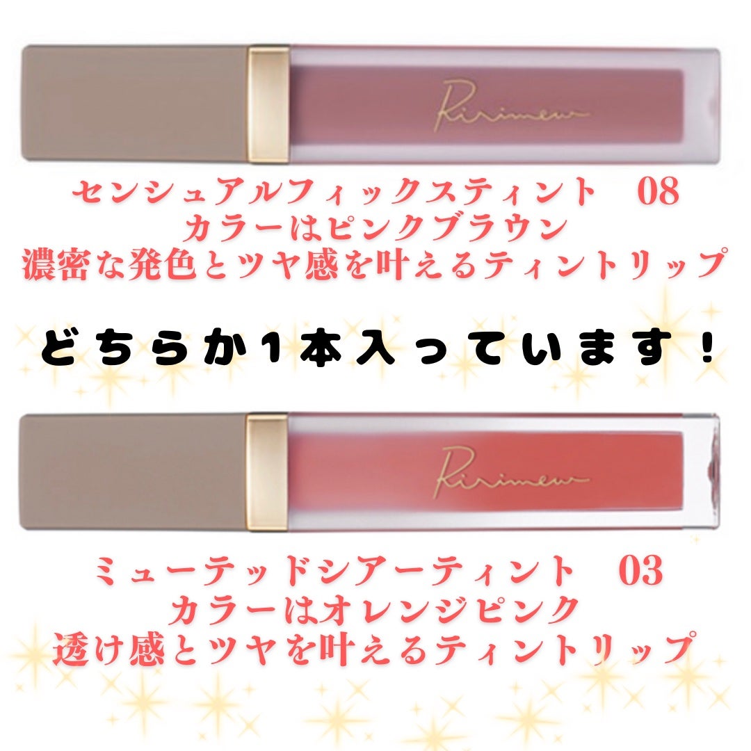 センシュアルフィックスティント/Ririmew/リップティントを使ったクチコミ(2枚目)