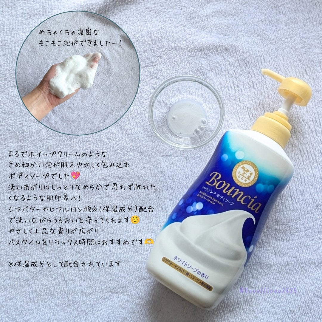バウンシア ボディソープ ホワイトソープの香り/Bouncia/ボディソープを使ったクチコミ(2枚目)