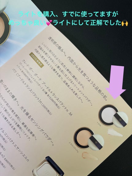 ヴォワールイドラタンロングトゥニュ/クレ・ド・ポー ボーテ/化粧下地を使ったクチコミ(6枚目)