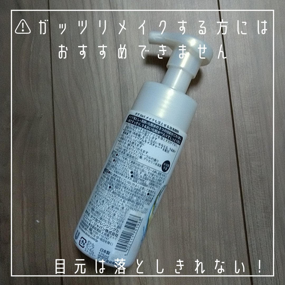 3in 1 メイクも落とせる泡洗顔料/ダヴ/泡洗顔を使ったクチコミ(3枚目)