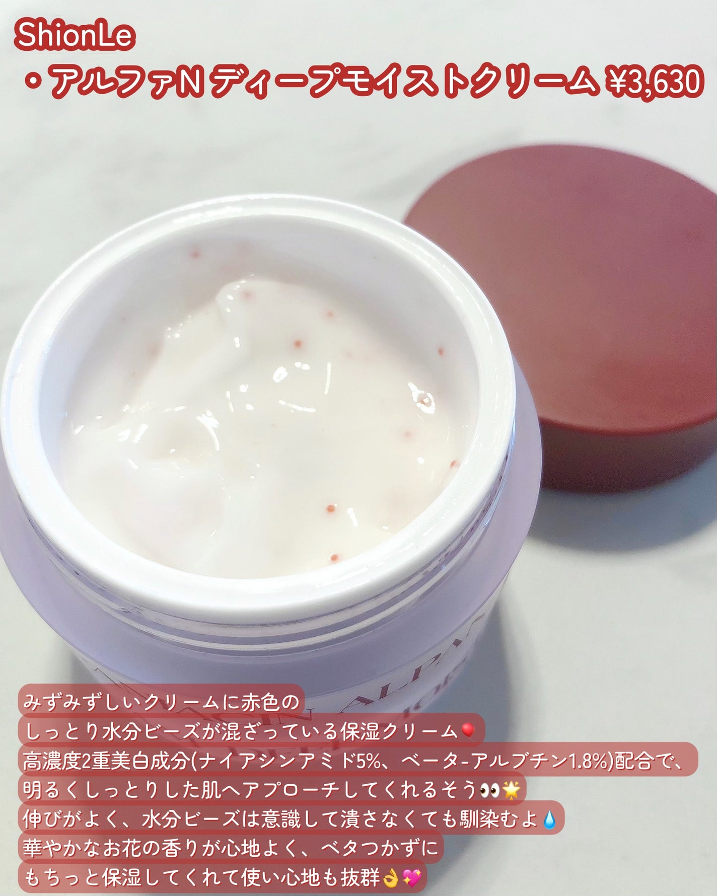 アルファナイアシン ディープモイストクリーム /ShionLe/フェイスクリームを使ったクチコミ(2枚目)