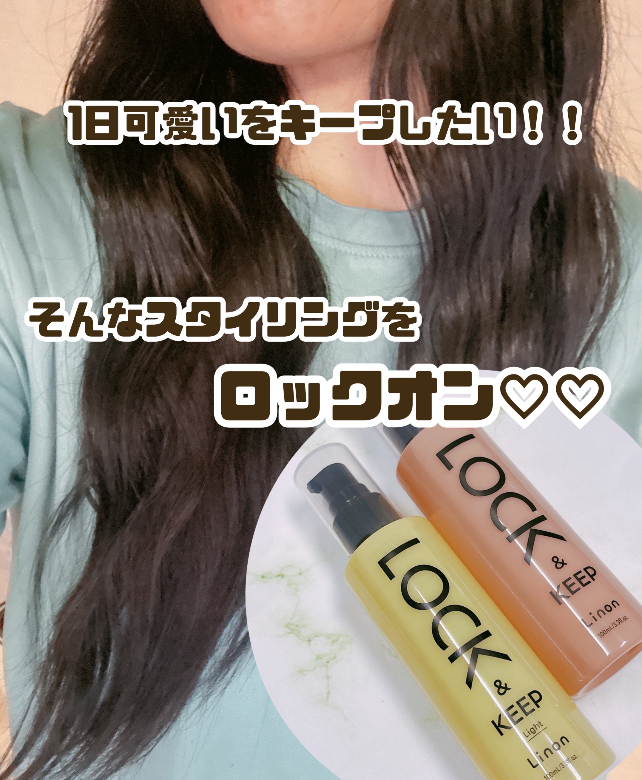 Linon ロックオイル ライト/Linon/ヘアオイルを使ったクチコミ（1枚目）