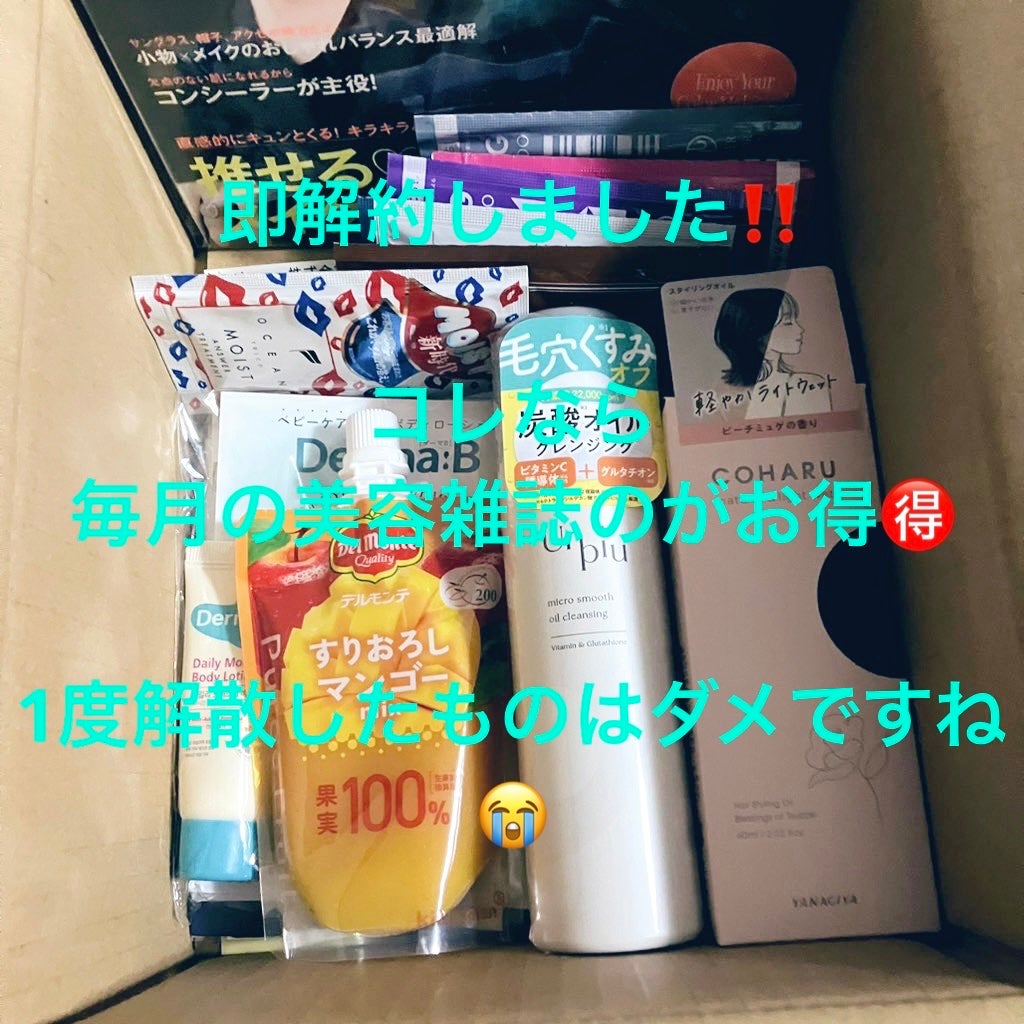 ビューティー定期便/bea’s up beauty book (ビーズアップ ビューティブック)/その他キットセットを使ったクチコミ(1枚目)