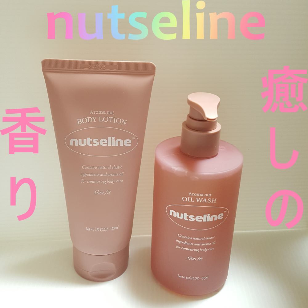 スリムフィットオイルウォッシュ/ナッツセリン/ボディソープを使ったクチコミ（1枚目）
