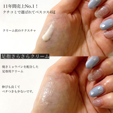 薬用足指さらさらクリーム/デオナチュレ/デオドラント・制汗剤を使ったクチコミ(2枚目)