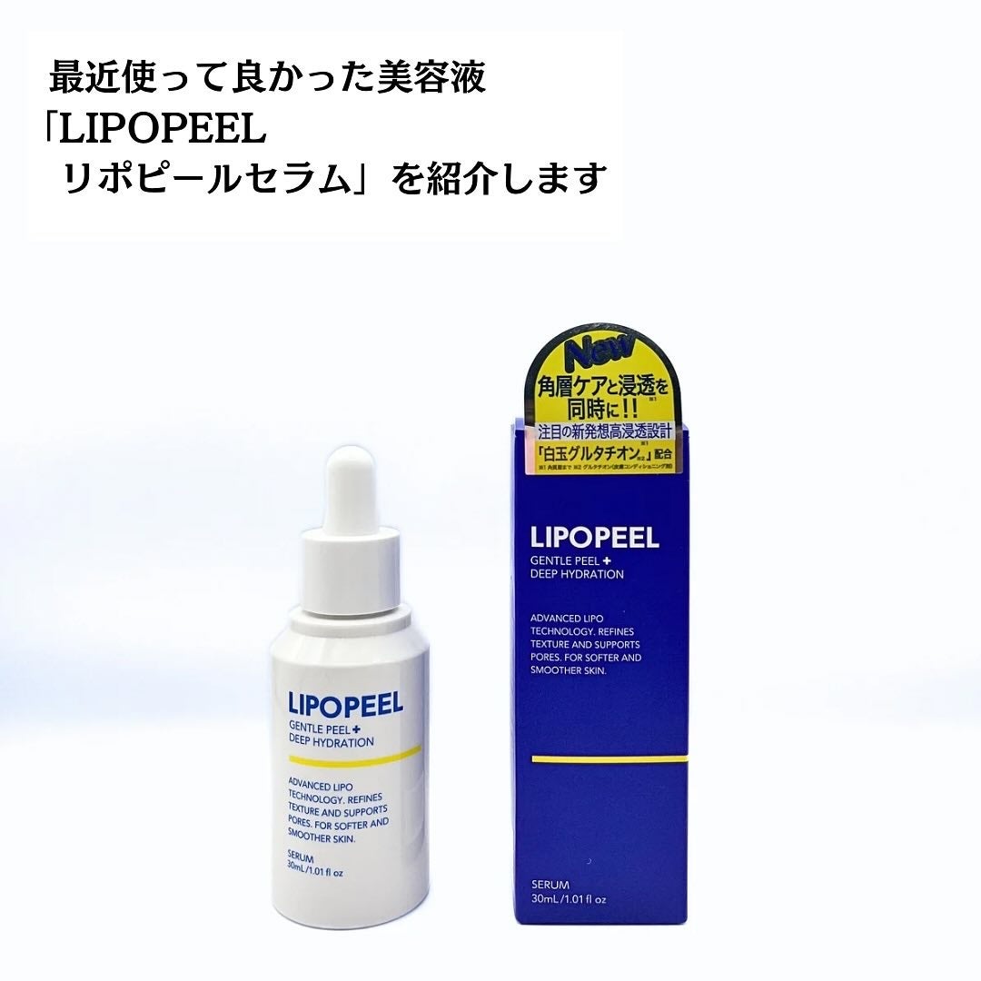 リポピールセラム/LIPOPEEL/美容液を使ったクチコミ(2枚目)