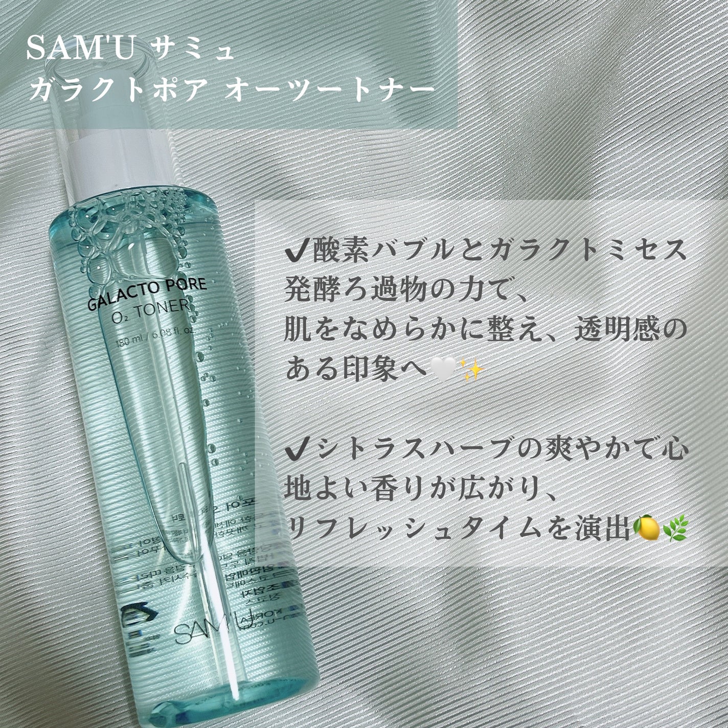 サミュ ガラクトポア オーツートナー/SAM'U/化粧水を使ったクチコミ(2枚目)