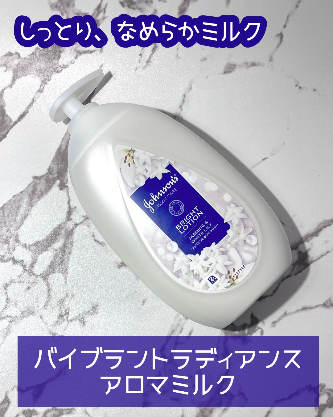 バイブラント ラディアンス アロマミルク/ジョンソンボディケア/ボディミルクを使ったクチコミ(1枚目)