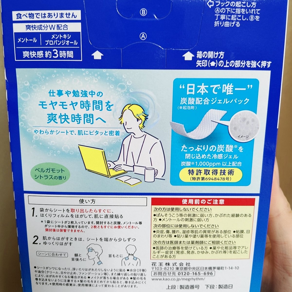 貼る炭酸ジェルパック　HEAD＆NECK/めぐりズム/ネック・デコルテケアを使ったクチコミ（2枚目）