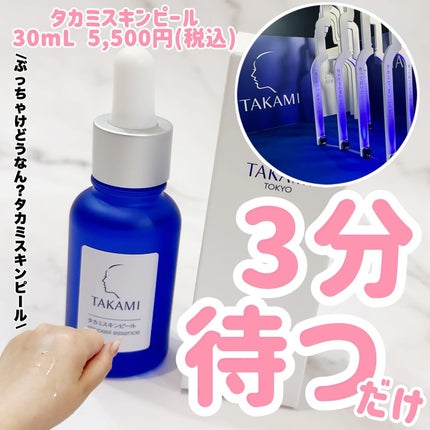 タカミスキンピール 30ml / タカミ(TAKAMI) | LIPS タカミスキンピール 30ml / タカミ(TAKAMI) | LIPS
