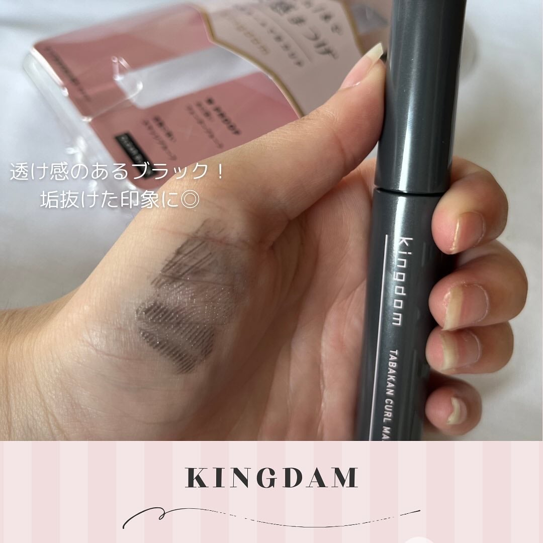 キングダム 束感カールマスカラ/キングダム/マスカラを使ったクチコミ(3枚目)