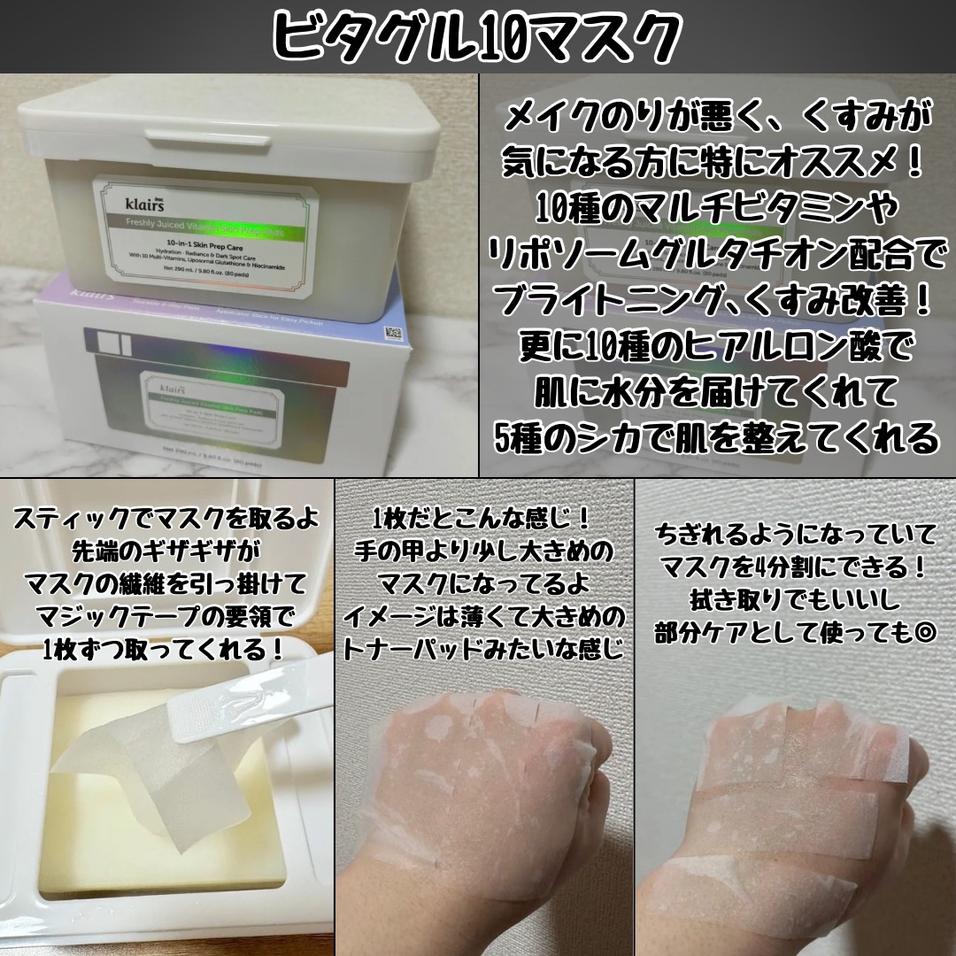 ビタグル10マスク/Klairs/シートマスク・パックを使ったクチコミ（2枚目）