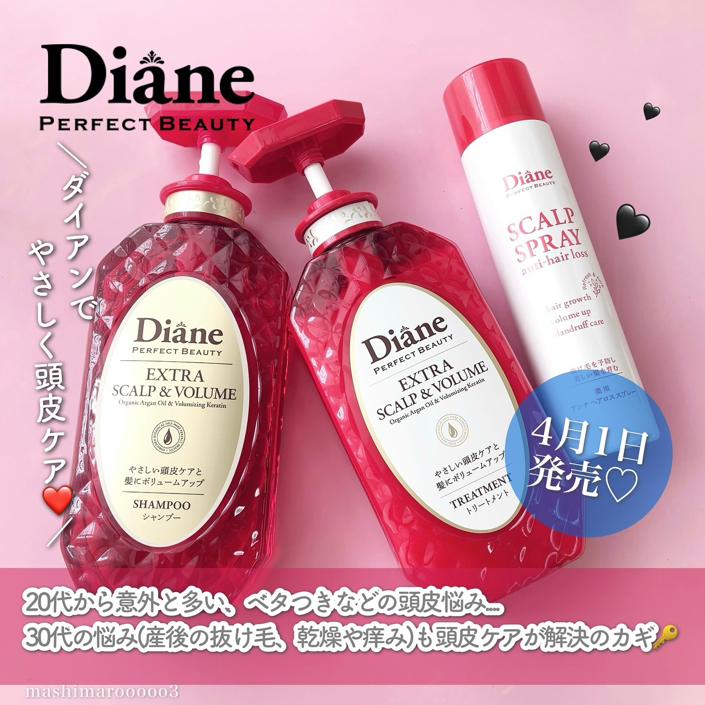 パーフェクトビューティー エクストラスカルプ＆ボリューム　シャンプー＆トリートメント/ダイアン/市販シャンプーを使ったクチコミ（2枚目）