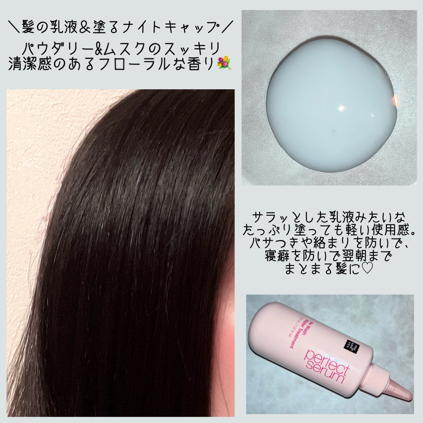 パーフェクトノーウォッシュウォータートリートメント /miseenscene/アウトバストリートメントを使ったクチコミ(3枚目)