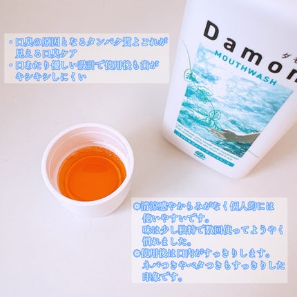 ダモン リラックスミント/Damon/マウスウォッシュ・スプレーを使ったクチコミ(2枚目)