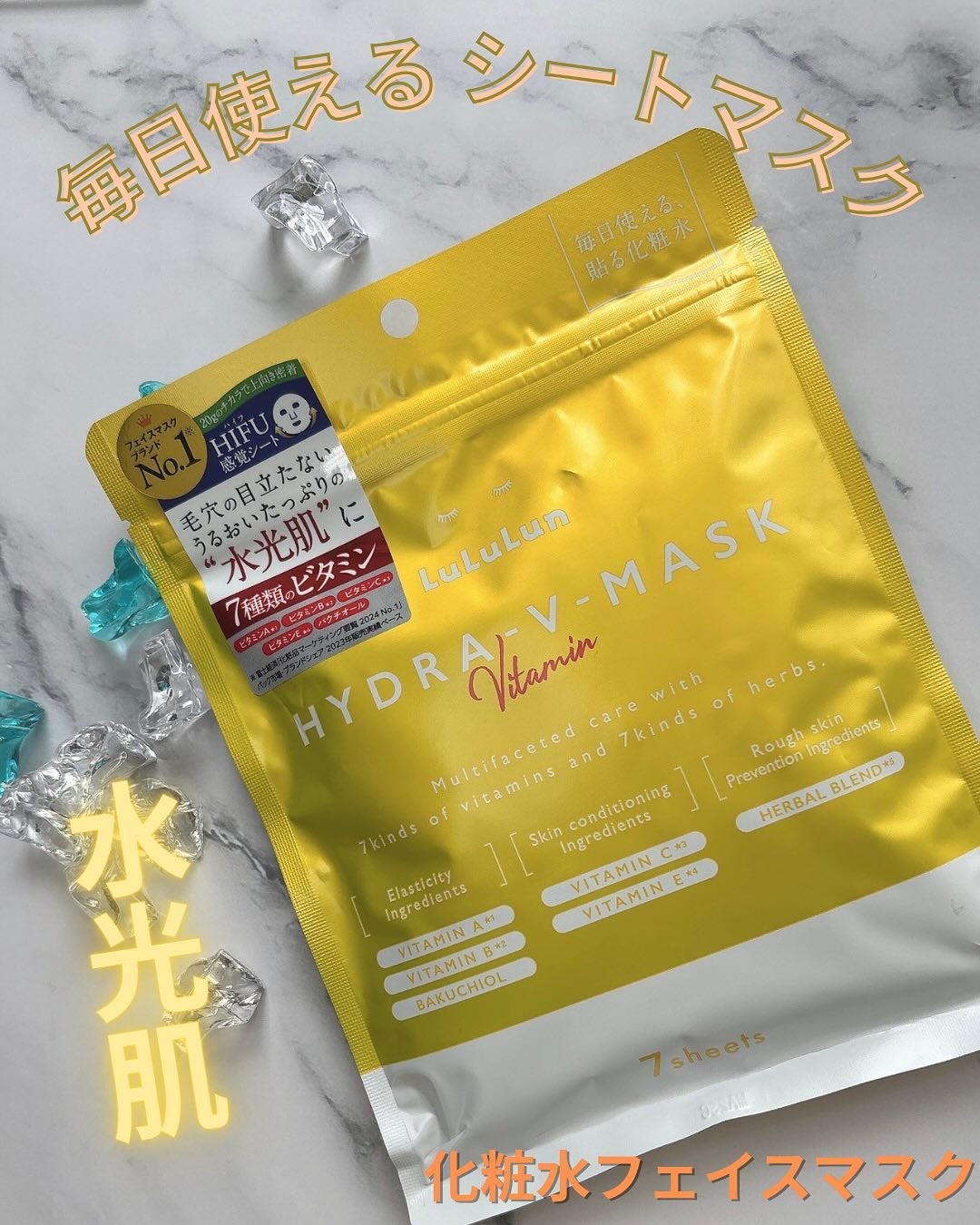 ルルルン ハイドラ V マスク/ルルルン/シートマスク・パックを使ったクチコミ(1枚目)