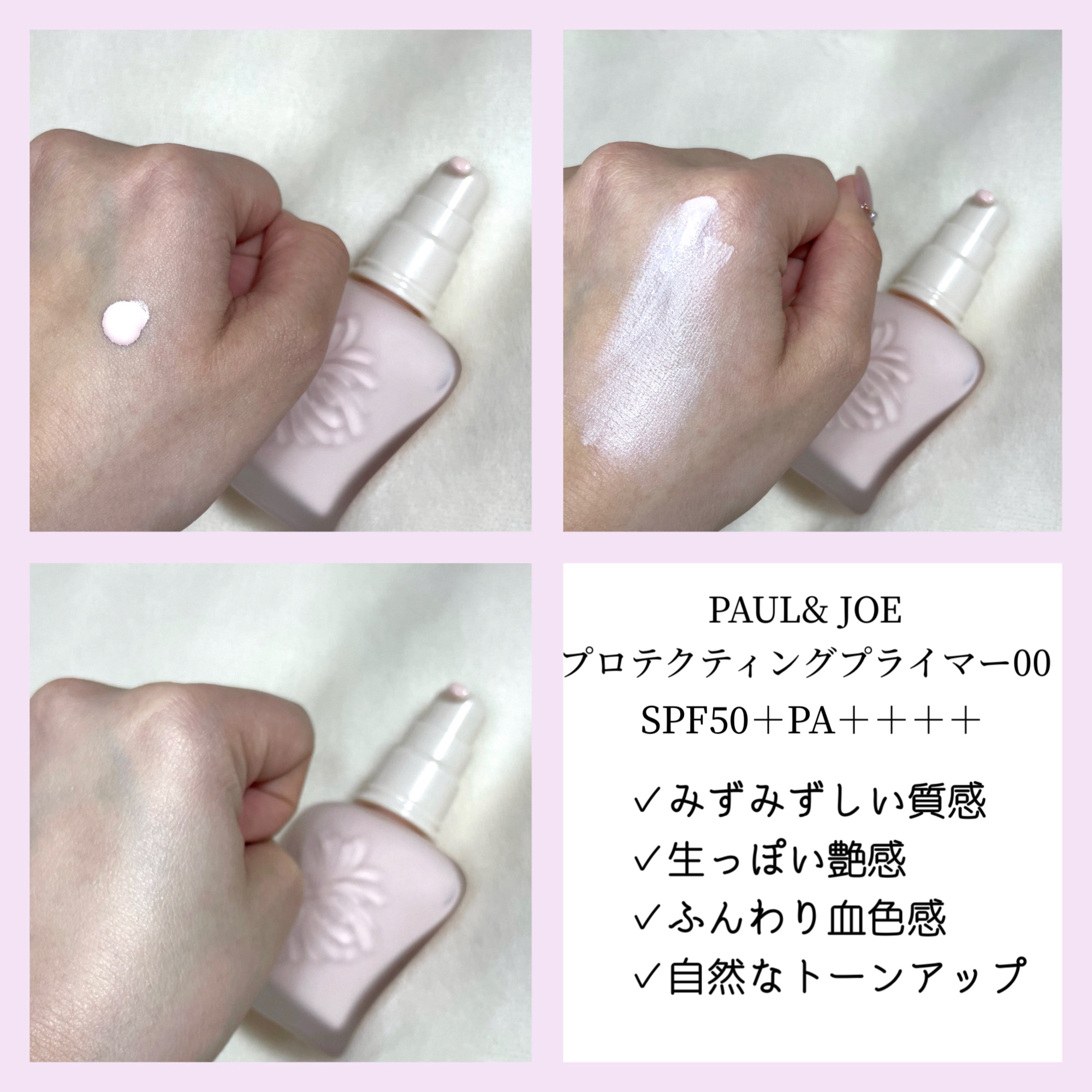 プロテクティング プライマー/PAUL & JOE BEAUTE/化粧下地を使ったクチコミ（2枚目）