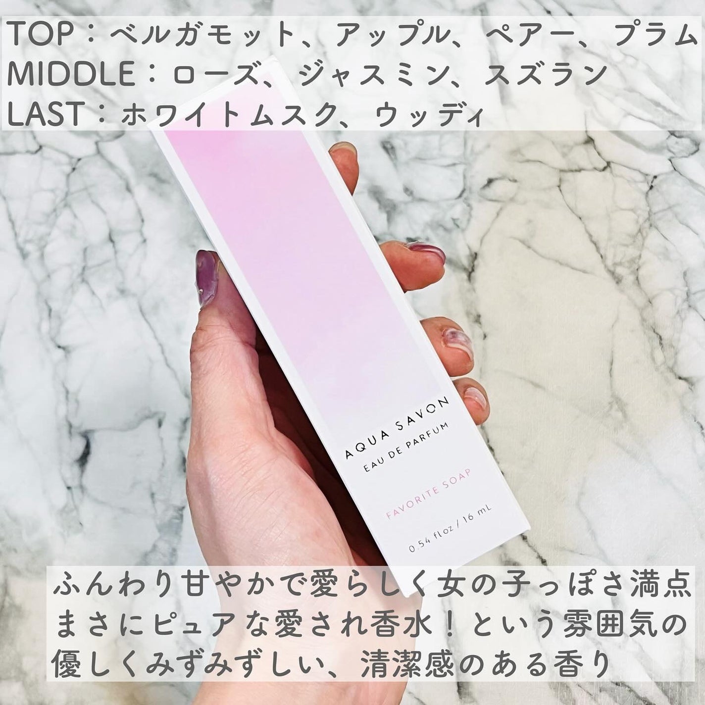 アクア シャボン オードパルファム 大好きなせっけんの香り/アクアシャボン/香水(その他)を使ったクチコミ(3枚目)