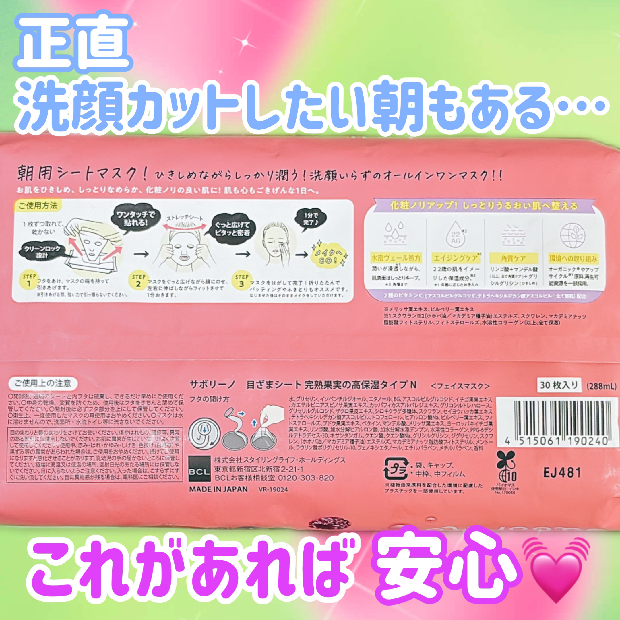 目ざまシート 完熟果実の高保湿タイプ N/サボリーノ/シートマスク・パックを使ったクチコミ（2枚目）