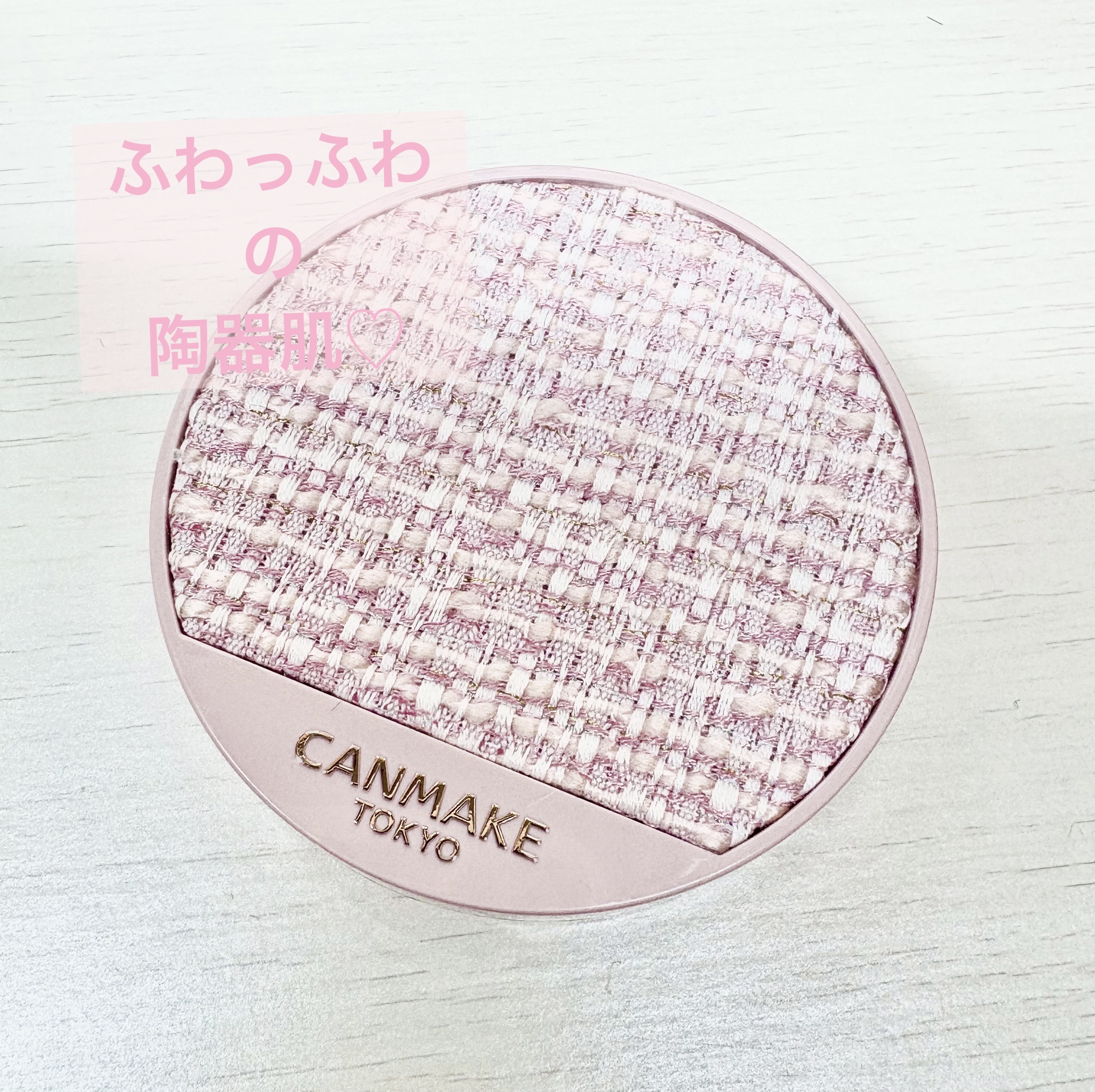 マシュマロフィニッシュパウダー　～Abloom～/キャンメイク/プレストパウダーを使ったクチコミ（1枚目）