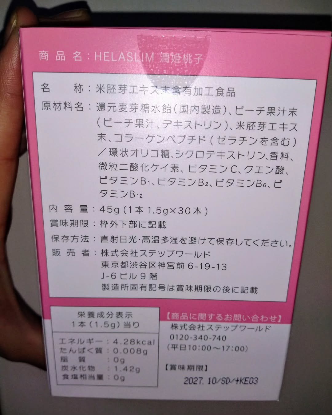 潤姫桃子/潤姫桃子/美容サプリメントを使ったクチコミ（3枚目）