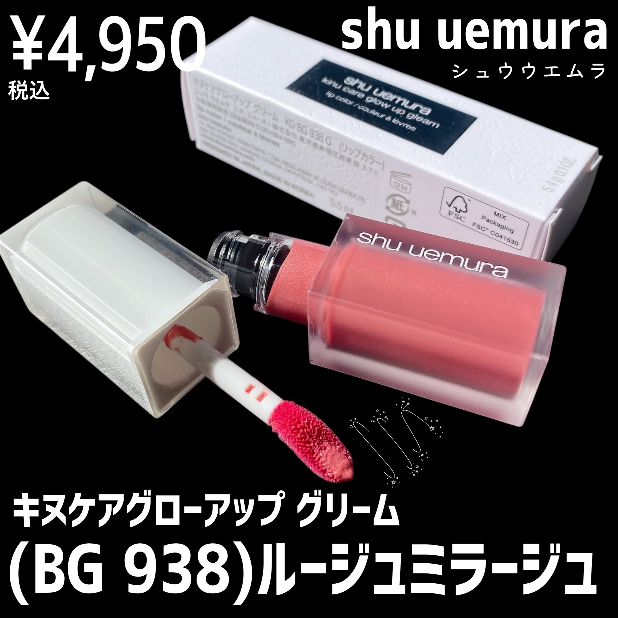 キヌケアグローアップ グリーム BG 938 G ルージュミラージュ/shu uemura/口紅を使ったクチコミ（3枚目）