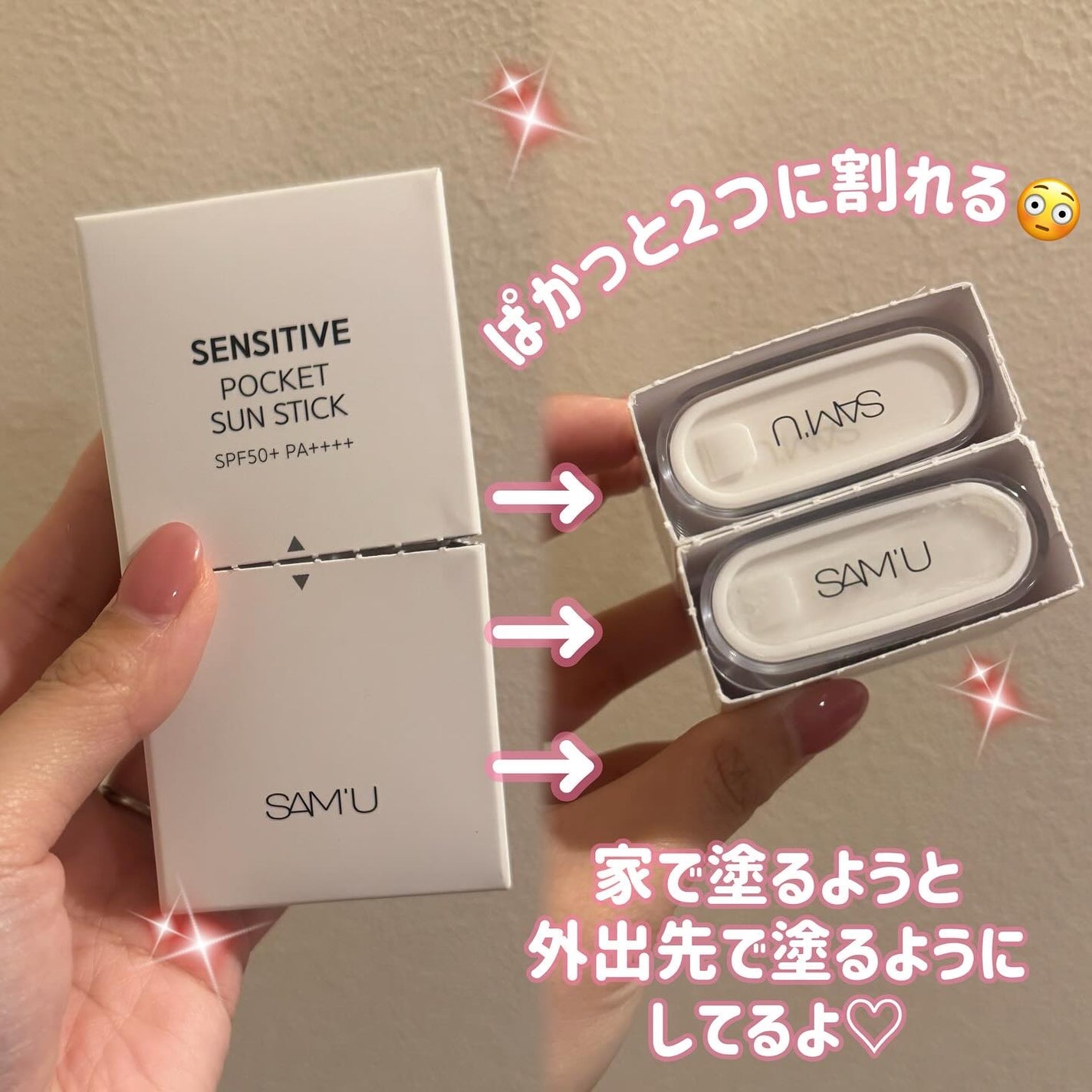 センシティブポケットサンスティック/SAM'U/日焼け止めスティックを使ったクチコミ(3枚目)