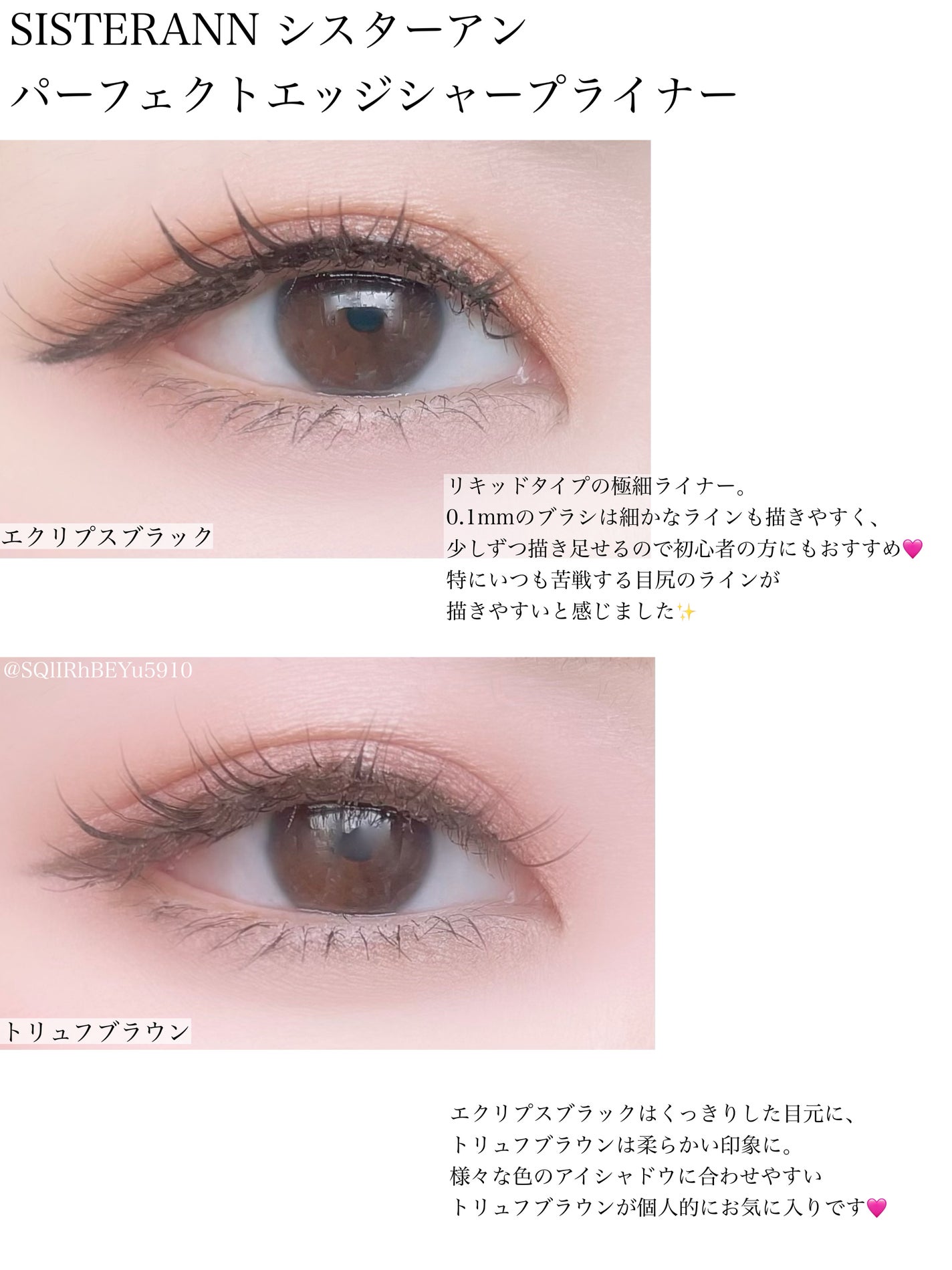 パーフェクトエッジシャープライナー/SISTER ANN/リキッドアイライナーを使ったクチコミ(2枚目)