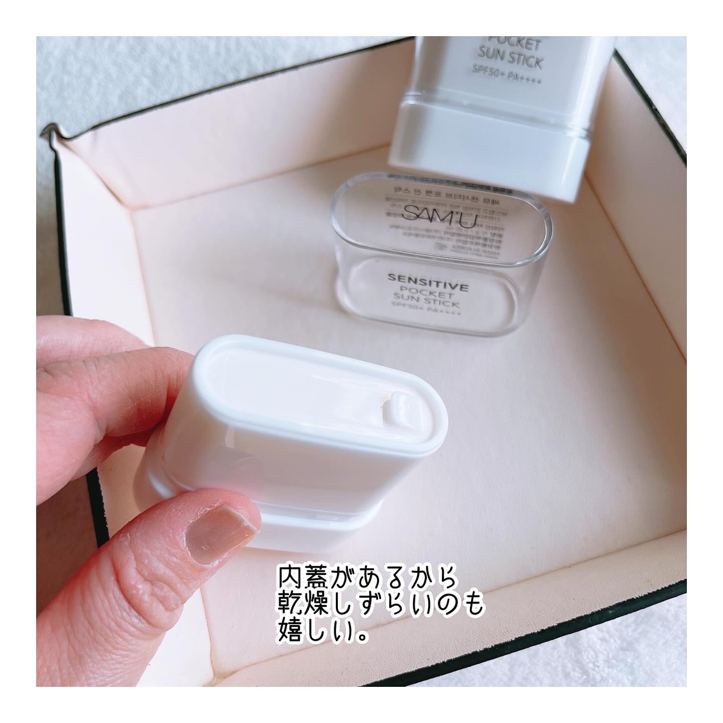 センシティブポケットサンスティック/SAM'U/日焼け止めスティックを使ったクチコミ（3枚目）