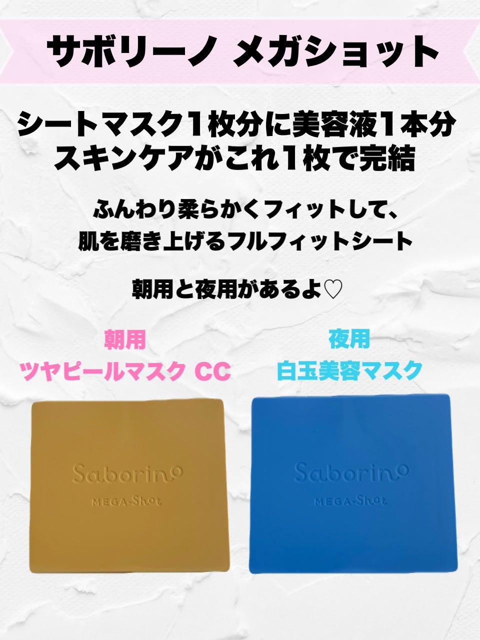 サボリーノ メガショット 朝用ツヤピールマスク CC/サボリーノ/シートマスク・パックを使ったクチコミ(2枚目)