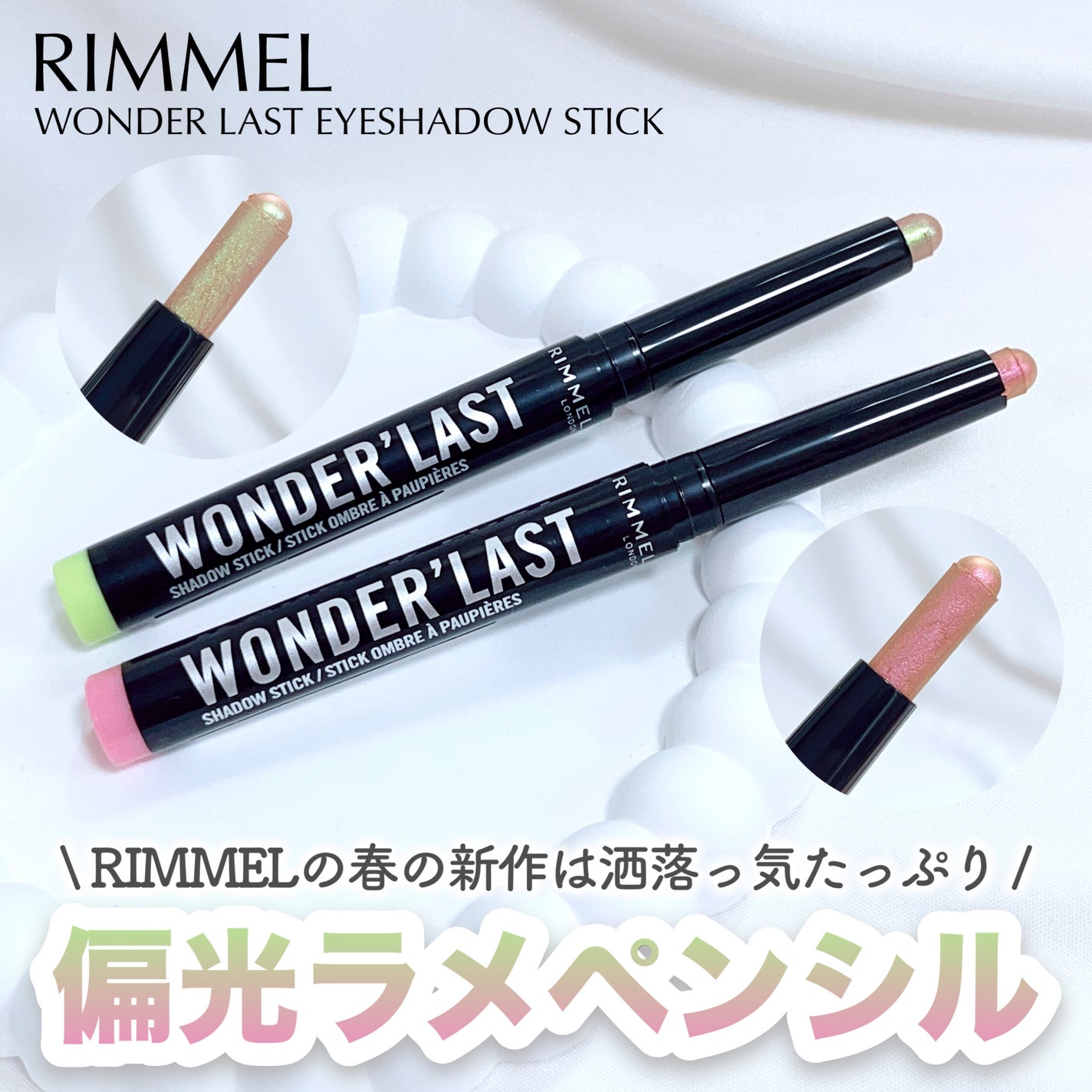 ワンダー ラスト アイシャドウ スティック/リンメル ロンドン/スティックアイシャドウを使ったクチコミ(1枚目)