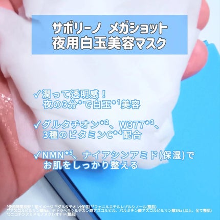 サボリーノ メガショット 朝用ツヤピールマスク CC/サボリーノ/シートマスク・パックを使ったクチコミ(7枚目)