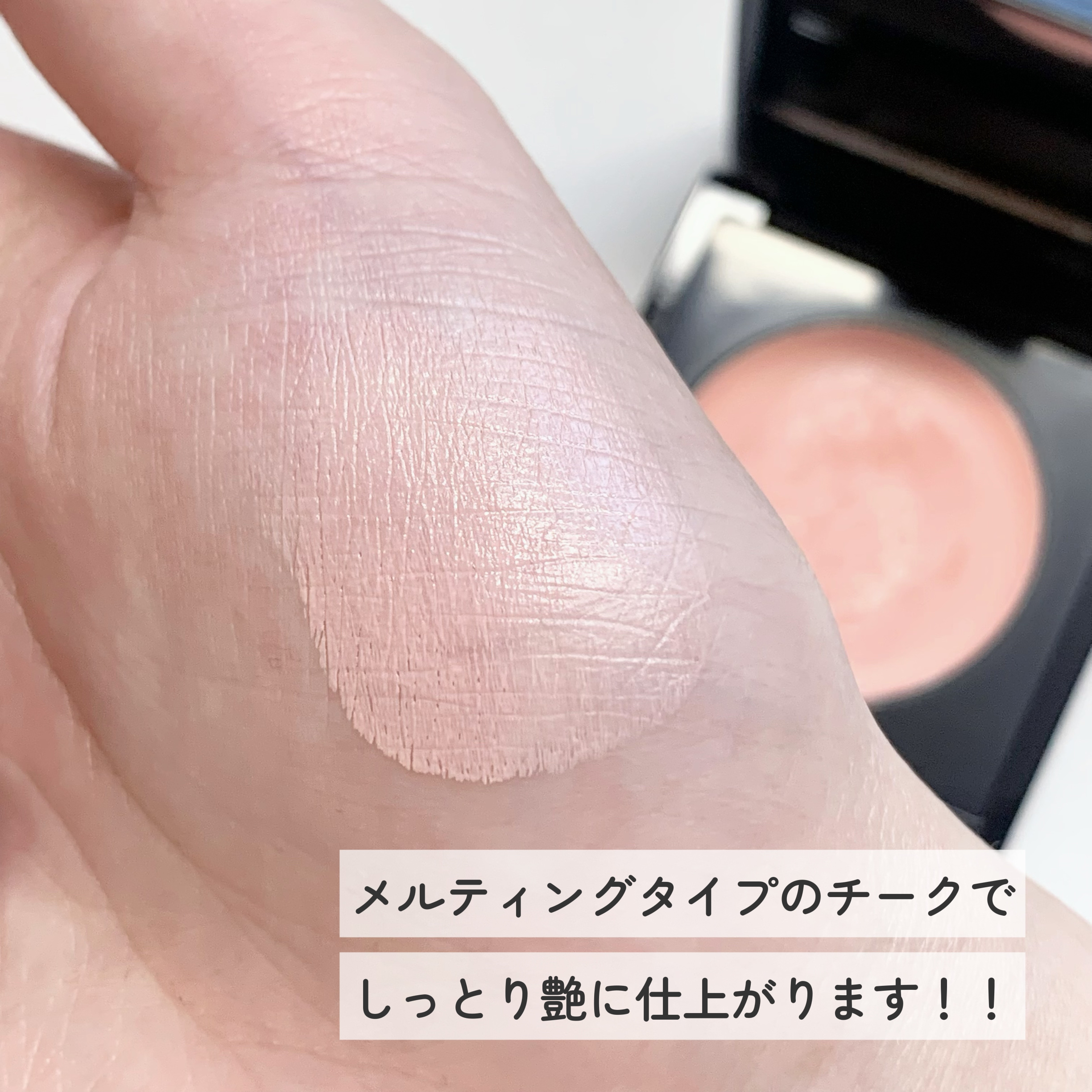 (Peter＆Wendy Collection) Be My Wendy Melting Blusher/Dinto/ジェル・クリームチークを使ったクチコミ（3枚目）