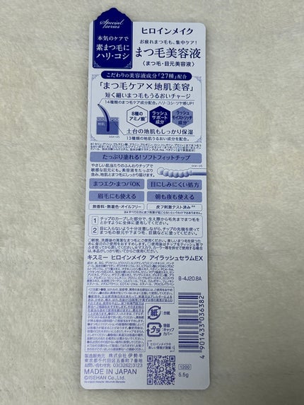 アイラッシュセラムEX/ヒロインメイク/まつげ美容液を使ったクチコミ(2枚目)