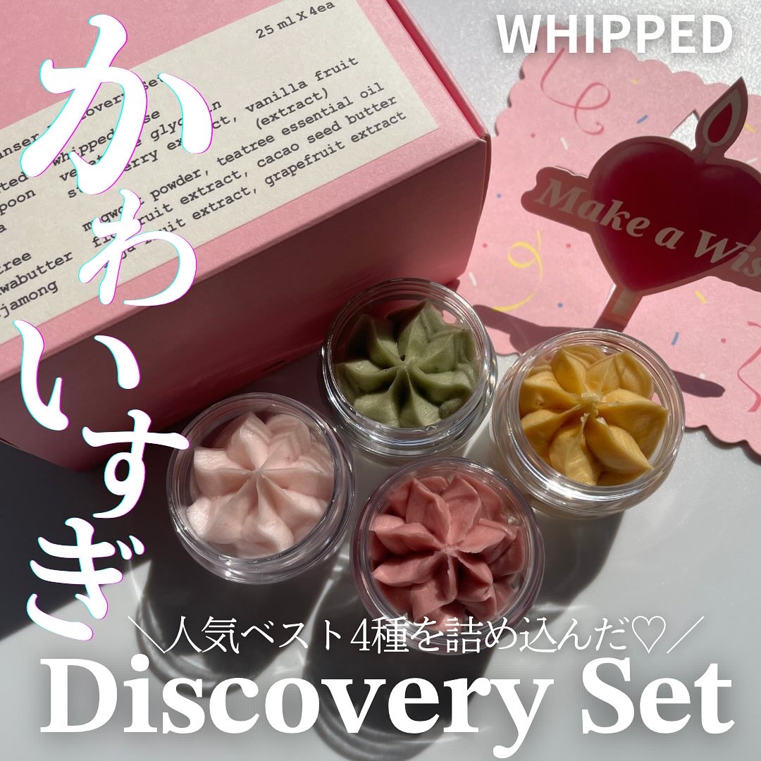 ホイップドヴィーガンパッククレンザーディスカバリーキット/WHIPPED/スキンケアキットを使ったクチコミ（1枚目）