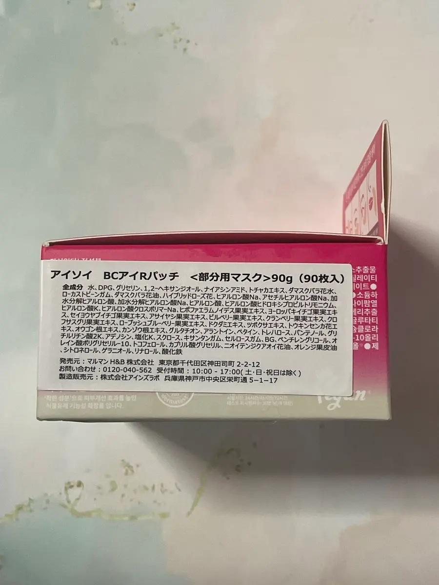 アイソイ 目元集中ケア アイゲルパッチ /ISOI/アイケア・アイクリームを使ったクチコミ（3枚目）