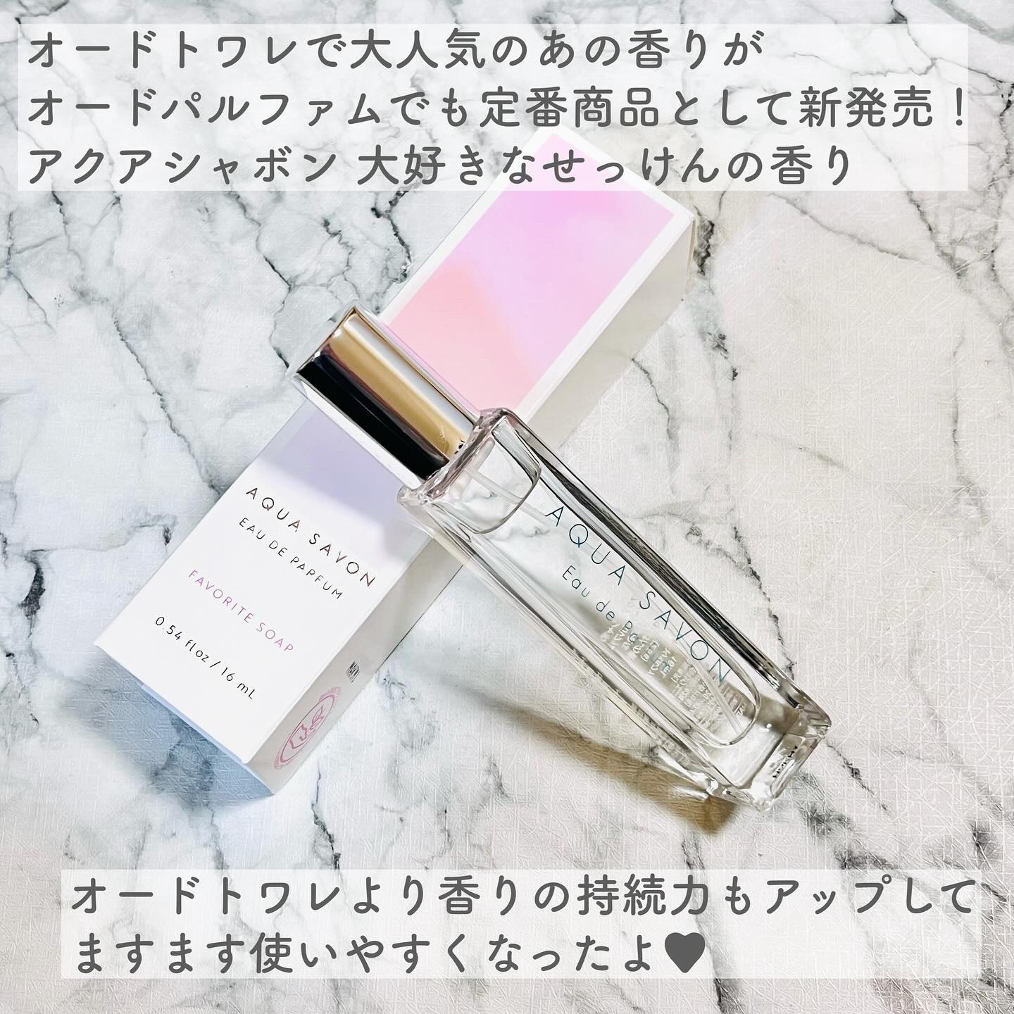 アクア　シャボン　オードパルファム　大好きなせっけんの香り/アクアシャボン/香水(その他)を使ったクチコミ（2枚目）