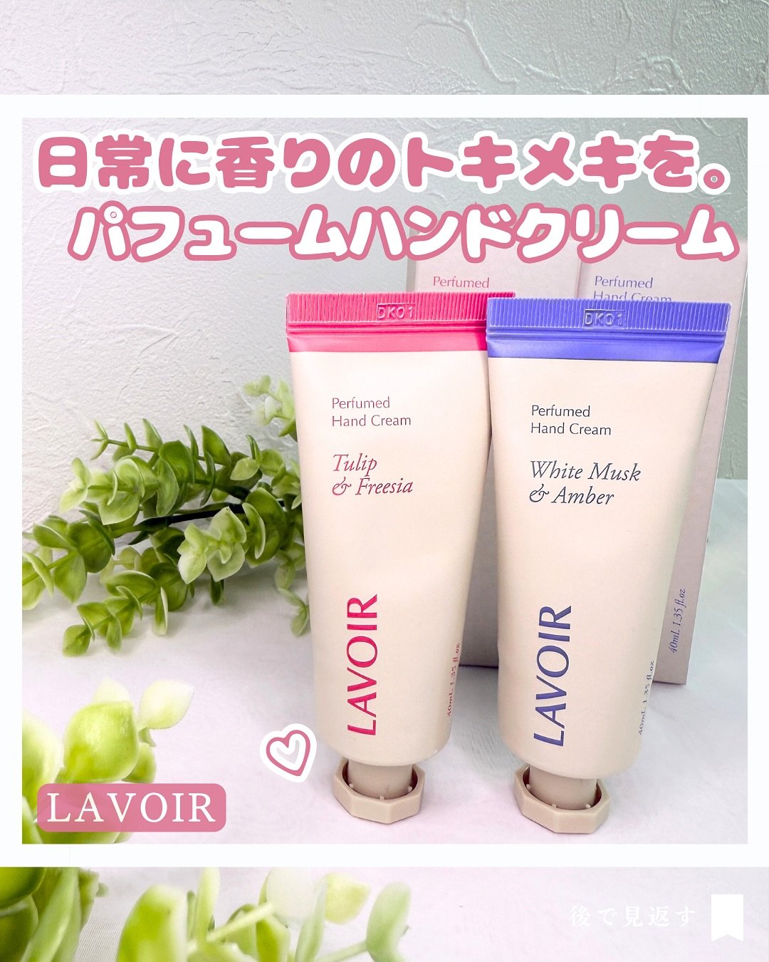 パフュームハンドクリーム ホワイトムスク＆アンバー/LAVOIR/ハンドクリームを使ったクチコミ（1枚目）