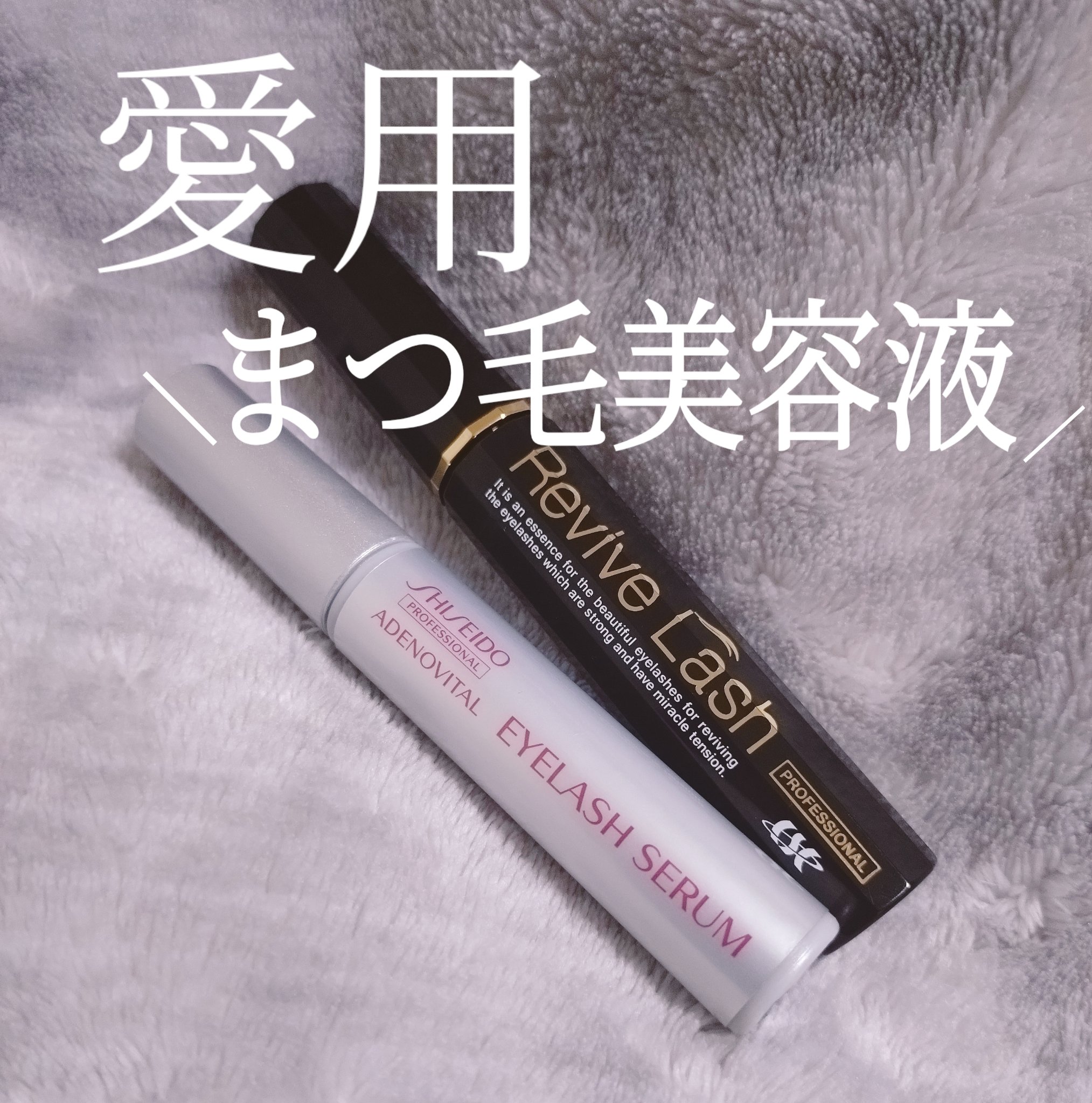 リバイブラッシュ　Revive Lash まつ毛用美容液2本 まつ毛美容液 2本セット ⭐️新品⭐️未開封⭐公式 ストア