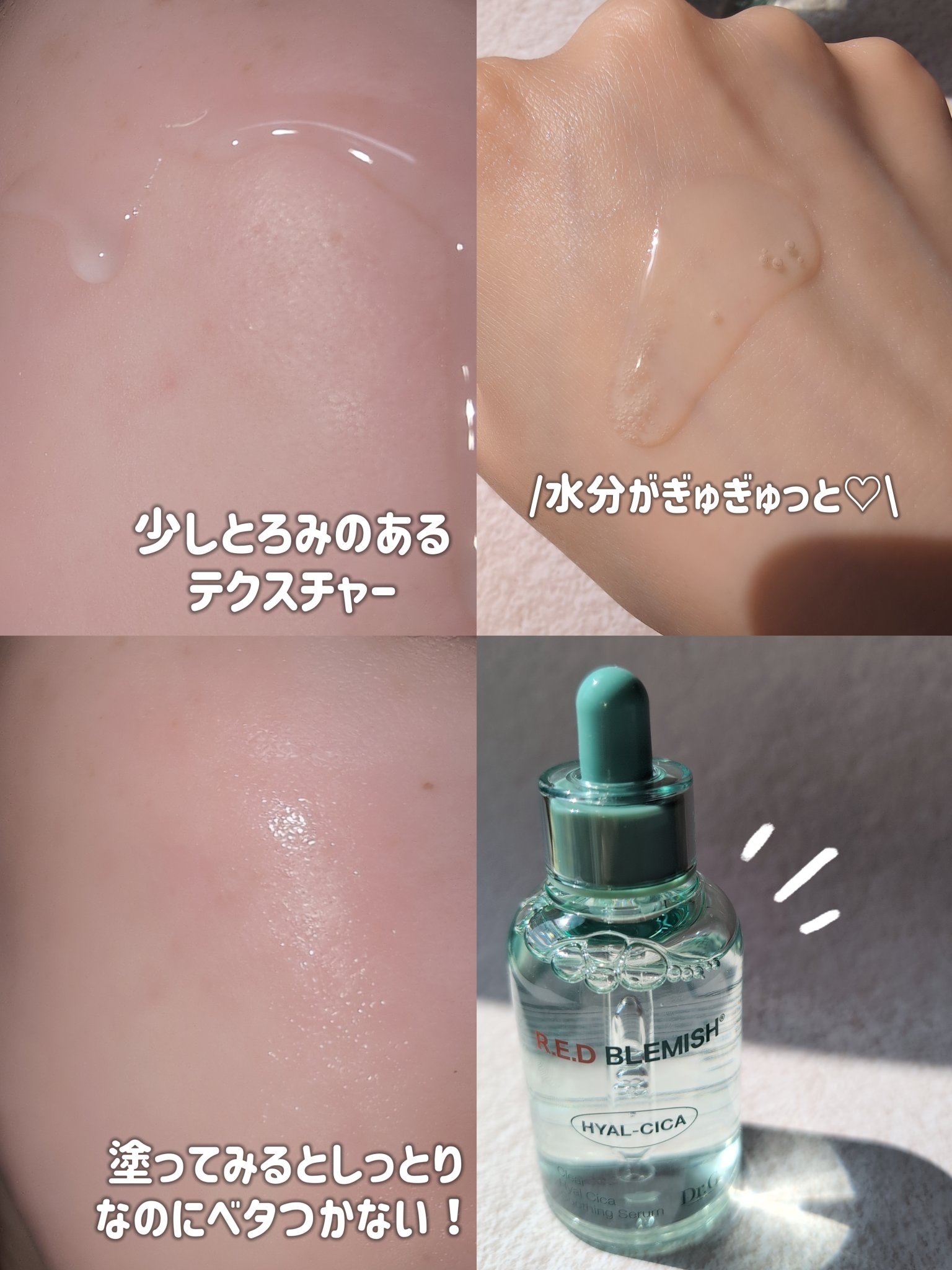 レッドブレミッシュ クリアヒアルシカスージングセラム/Dr.G/美容液を使ったクチコミ（2枚目）