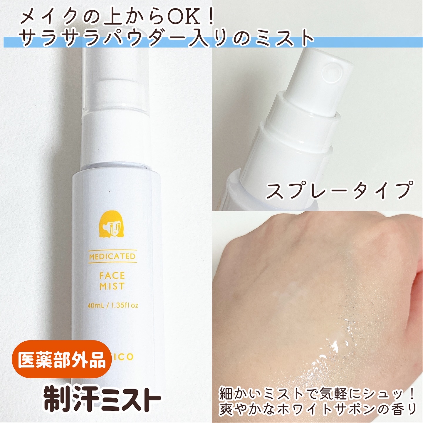 薬用制汗フェイスジェルクリーム/NAKICO/デオドラント・制汗剤を使ったクチコミ（3枚目）