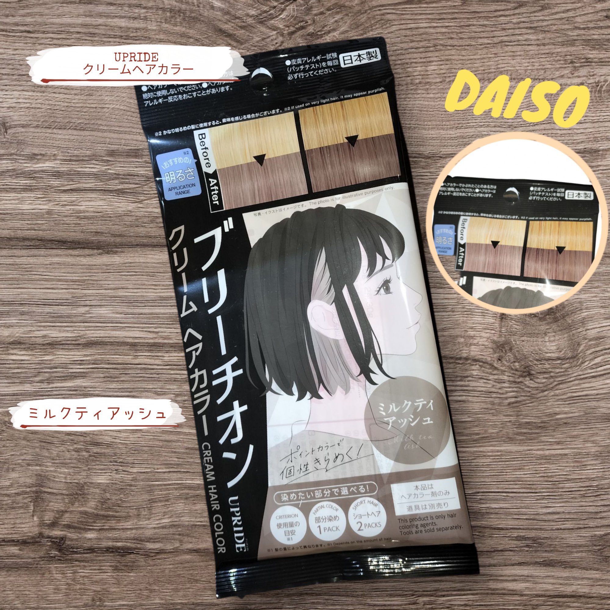 DAISO UPRIDE クリームヘアカラーのクチコミ「marunekoです😉👍✨
4月13日日曜日🐾15時20分🐾雨☔


#DAISO#DAISO.....」（1枚目）