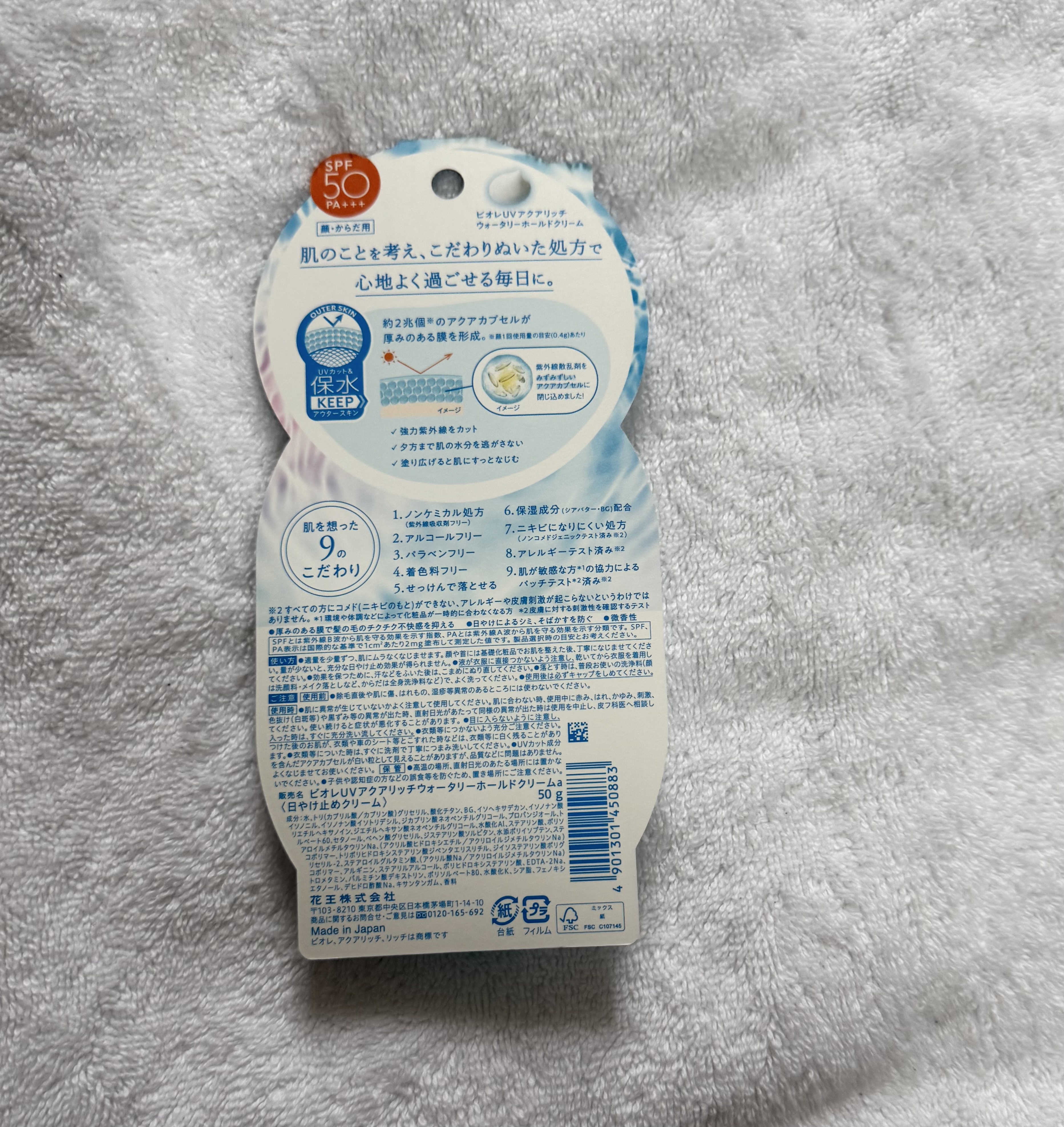 ビオレUV アクアリッチ ウォータリーホールドクリーム（水肌記憶UV）/ビオレ/日焼け止めクリームを使ったクチコミ（3枚目）