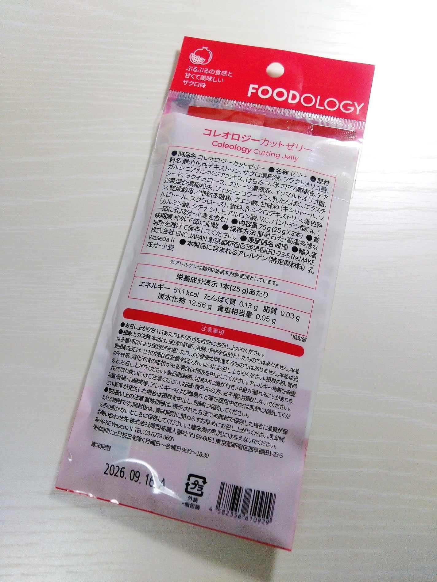 コレオロジーカットゼリー/FOODOLOGY/食品を使ったクチコミ(2枚目)