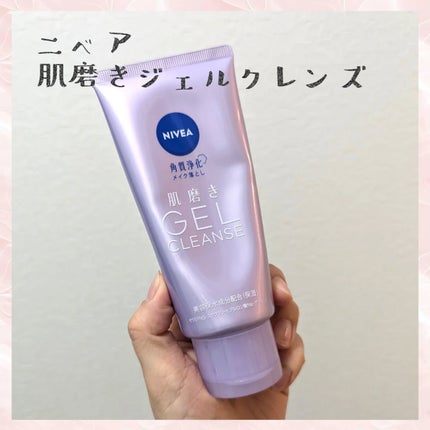 ニベア 肌磨きジェルクレンズ/ニベア/クレンジングジェルを使ったクチコミ(1枚目)