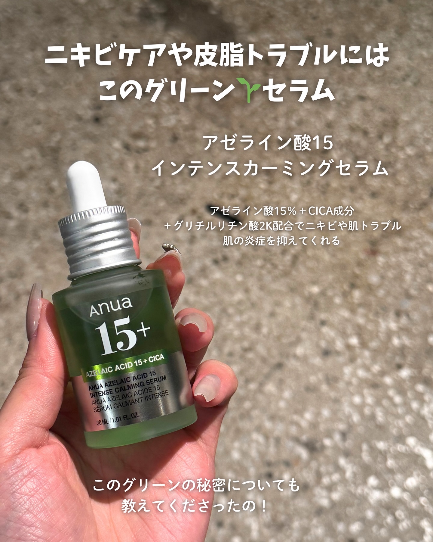 アゼライン酸15 インテンスカーミングセラム/Anua/美容液を使ったクチコミ（3枚目）