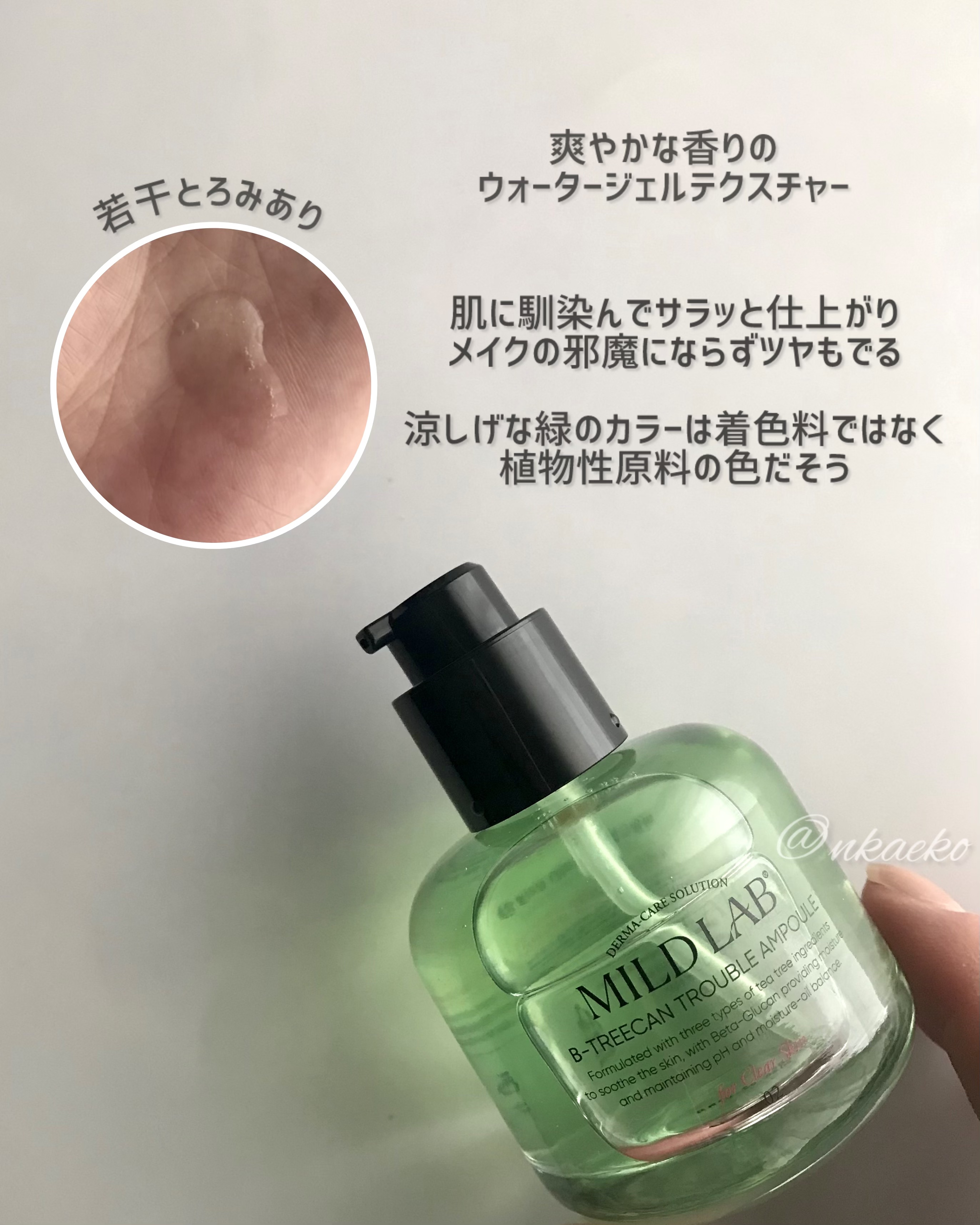 ベターツリカン肌荒れ美容液/Mildlab/美容液を使ったクチコミ（3枚目）