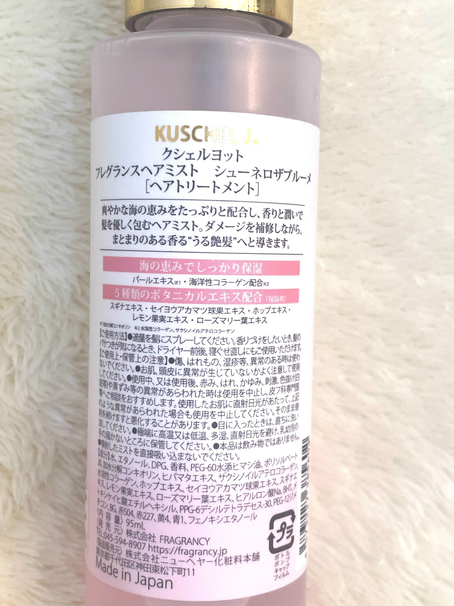 フレグランスヘアミスト シェルグラン/クシェルヨット/ヘアミストを使ったクチコミ（2枚目）